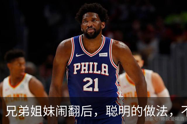 兄弟姐妹闹翻后，聪明的做法，不是断交，不是和好，而是这3种！
