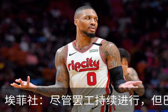 埃菲社：尽管罢工持续进行，但巴萨方面确认国家德比照常进行