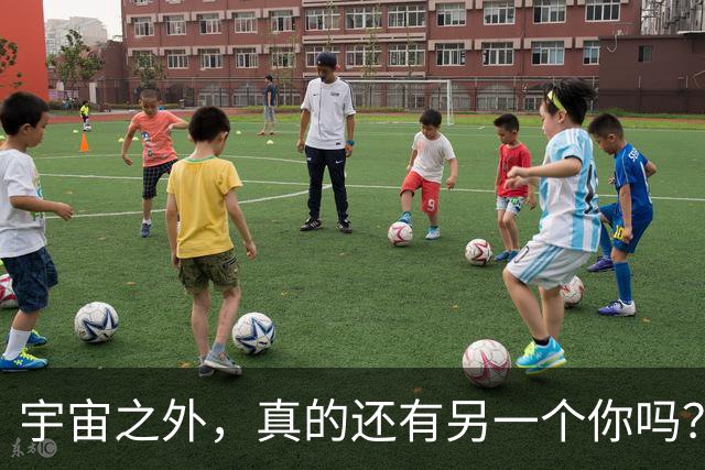 宇宙之外，真的还有另一个你吗？
