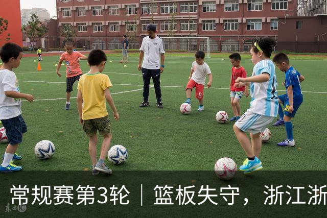 常规赛第3轮｜篮板失守，浙江浙商证券78-96不敌广东东阳光
