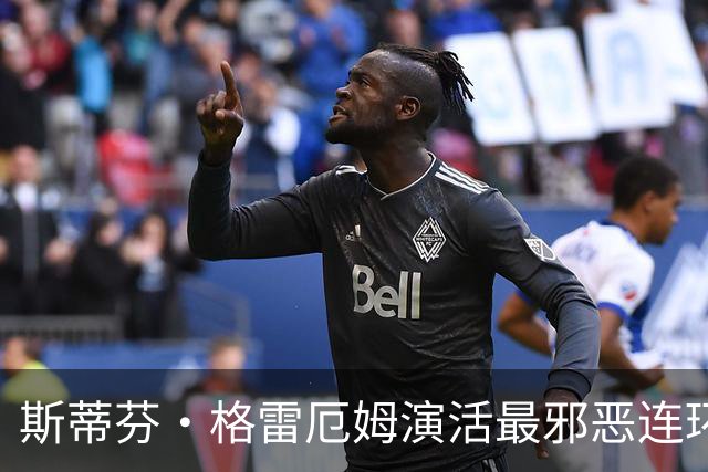 斯蒂芬·格雷厄姆演活最邪恶连环杀手，这部新剧让人停不下来